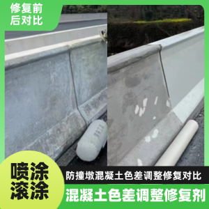 离石工程人必看！混凝土色差“面子难题”，一招修复不返工