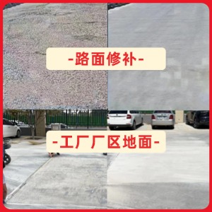 离石水泥地面修复剂