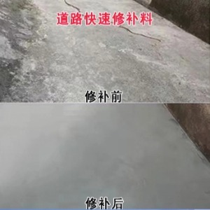 离石水泥路面薄层修补剂